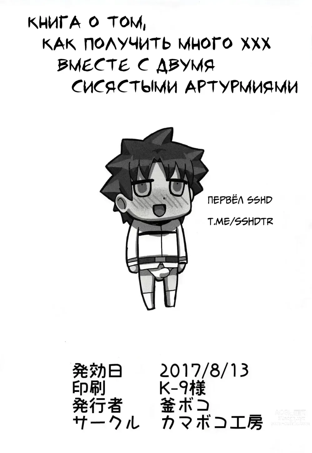 Page 2 of doujinshi Как получить много ХХХ с сисястыми Артуриями