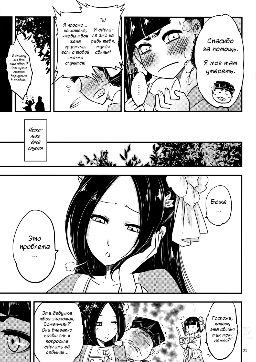 Page 22 of doujinshi Hyakkasou4 <<Akahitomiyasha, Tosuisen no Kyofu>>