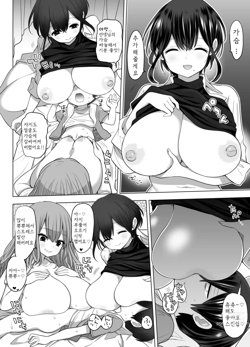 Page 16 of doujinshi 심료내과 여의사들은 나의 전부를 받아준다