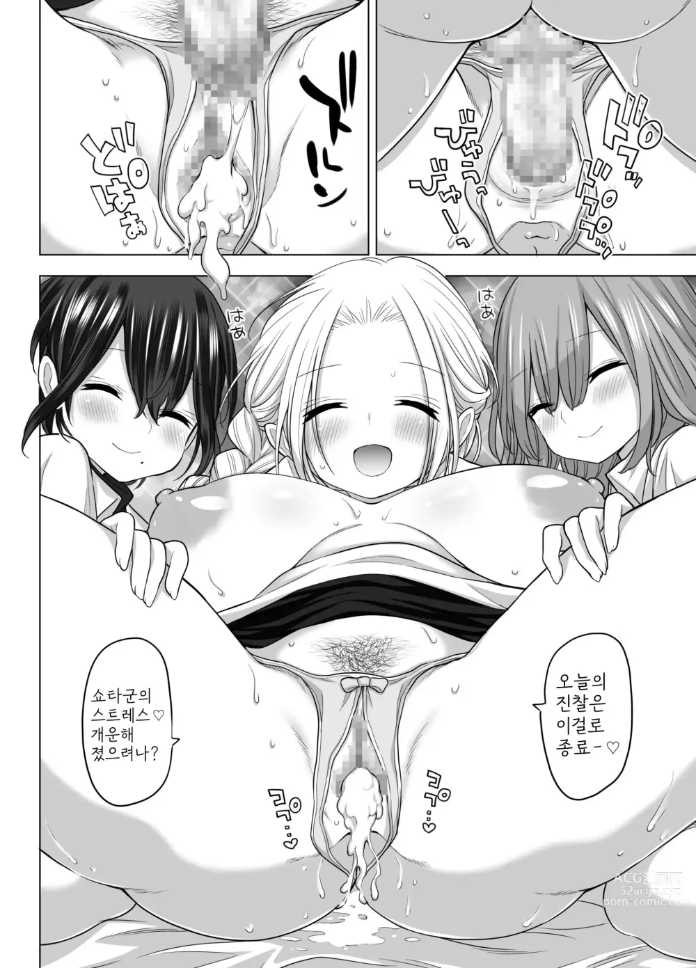 Page 30 of doujinshi 심료내과 여의사들은 나의 전부를 받아준다