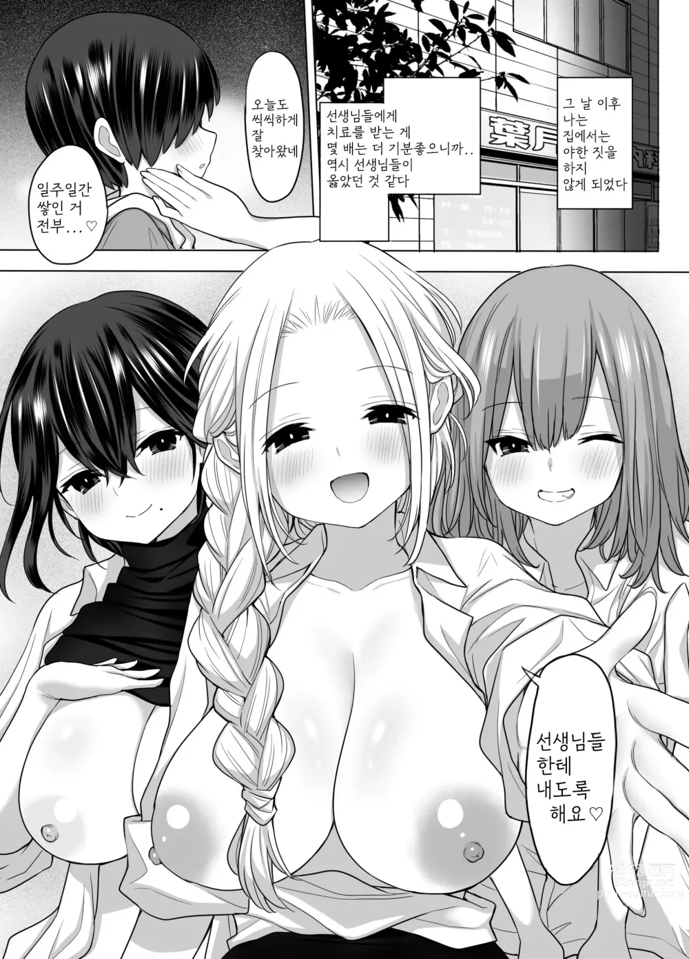 Page 31 of doujinshi 심료내과 여의사들은 나의 전부를 받아준다