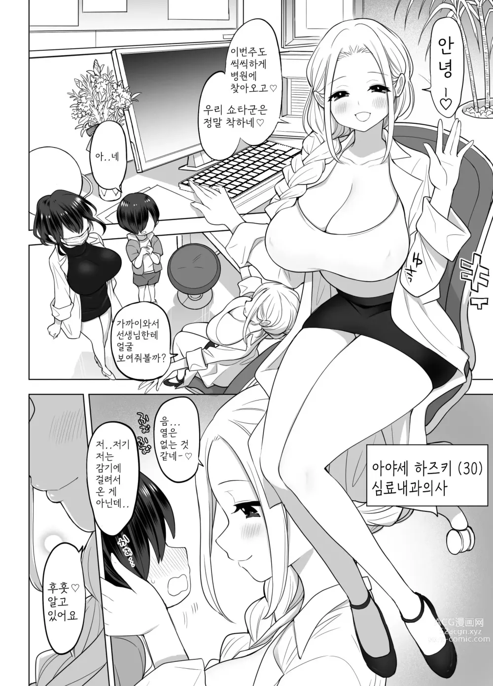 Page 6 of doujinshi 심료내과 여의사들은 나의 전부를 받아준다