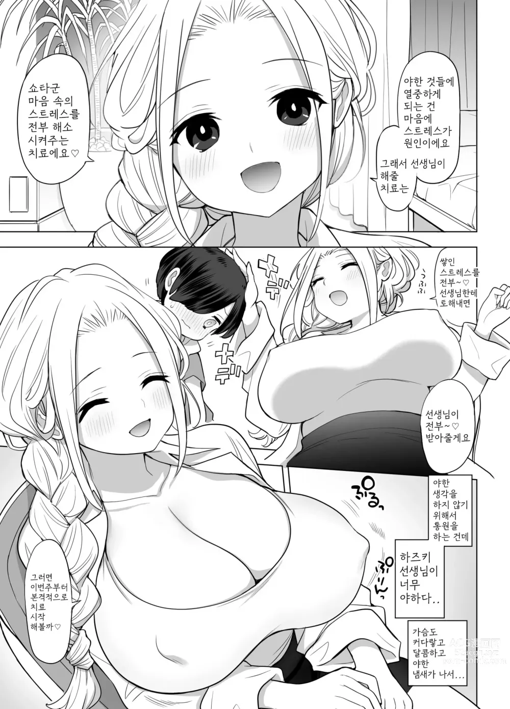 Page 7 of doujinshi 심료내과 여의사들은 나의 전부를 받아준다