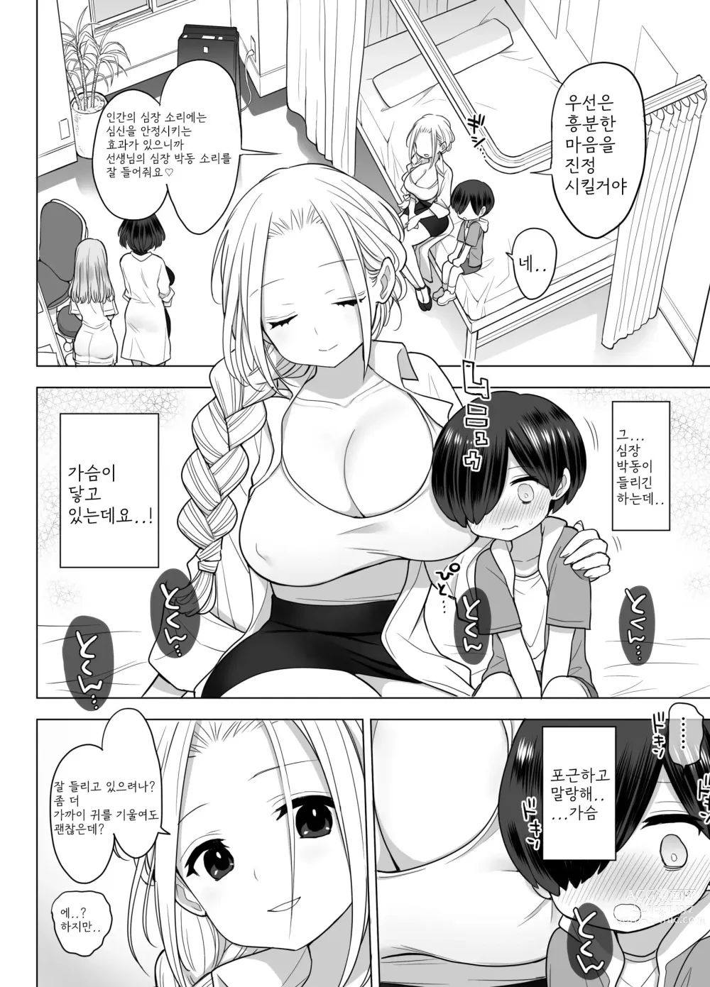 Page 8 of doujinshi 심료내과 여의사들은 나의 전부를 받아준다