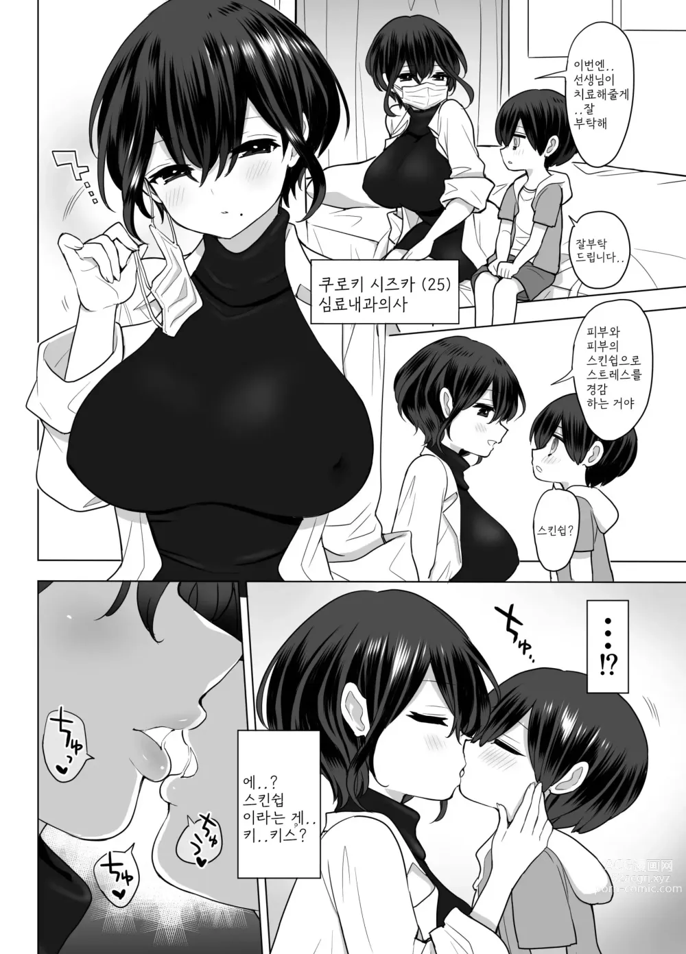 Page 10 of doujinshi 심료내과 여의사들은 나의 전부를 받아준다