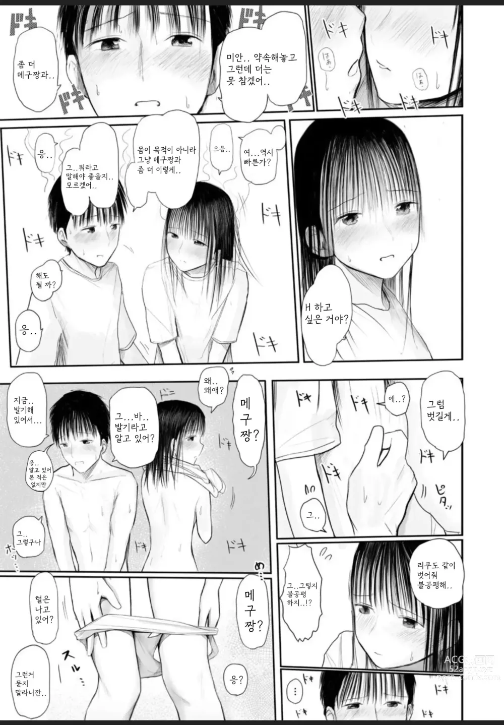 Page 16 of manga Kimi ni Fureru Shiawase