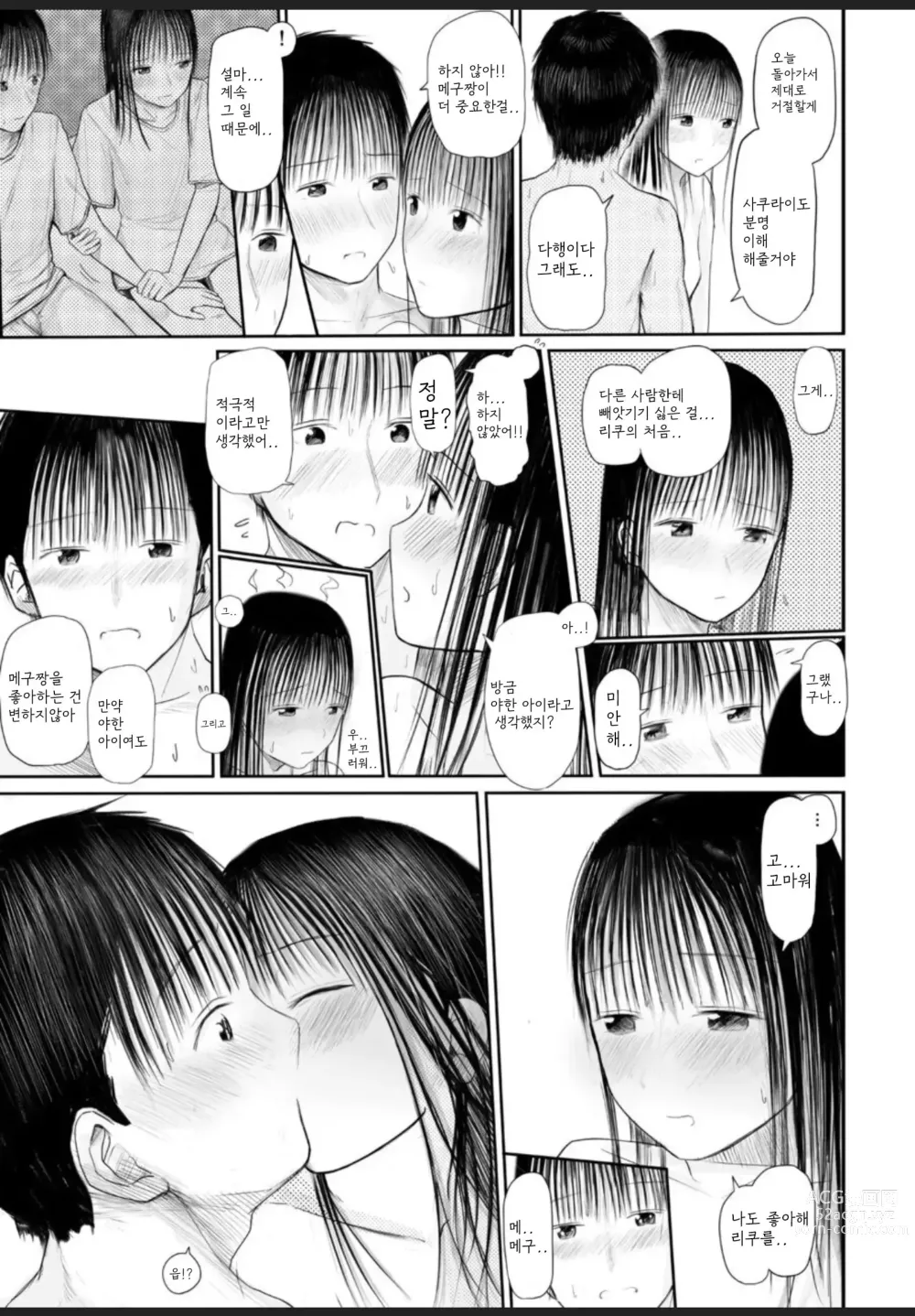 Page 20 of manga Kimi ni Fureru Shiawase