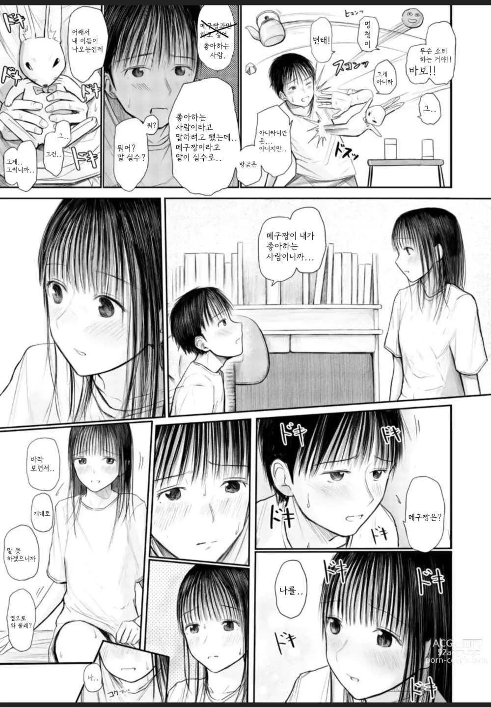 Page 6 of manga Kimi ni Fureru Shiawase