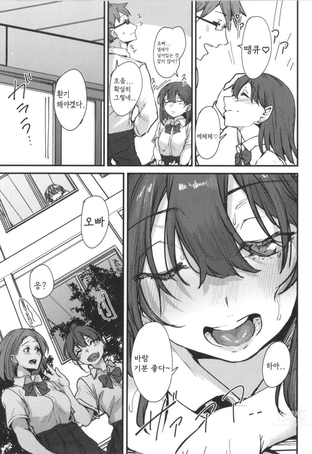 Page 37 of manga Hatsukoi no Hito