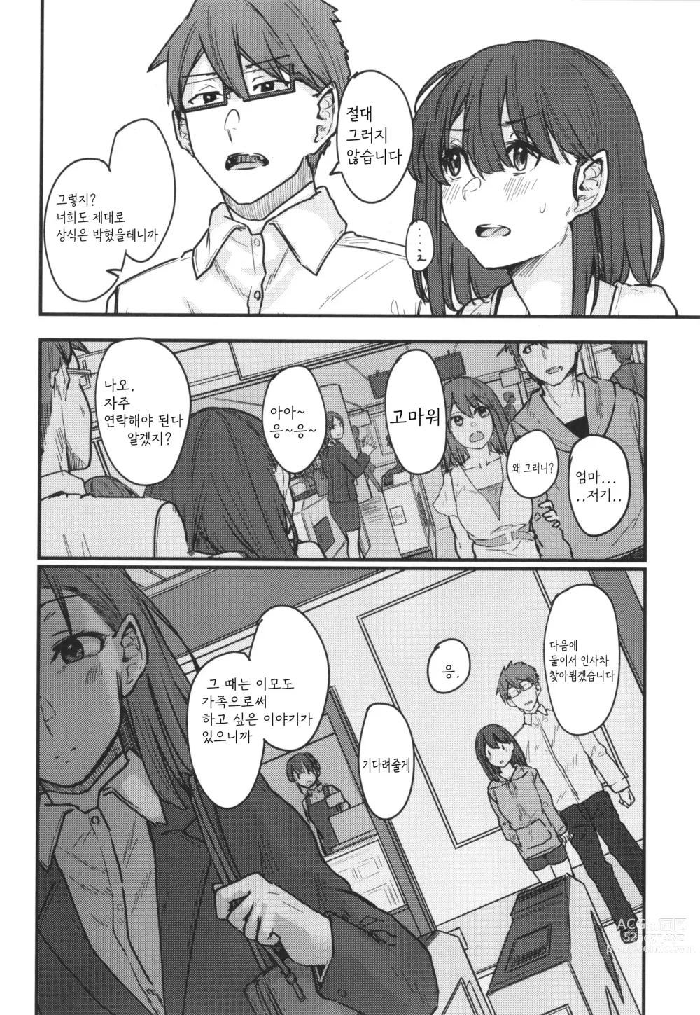 Page 52 of manga Hatsukoi no Hito