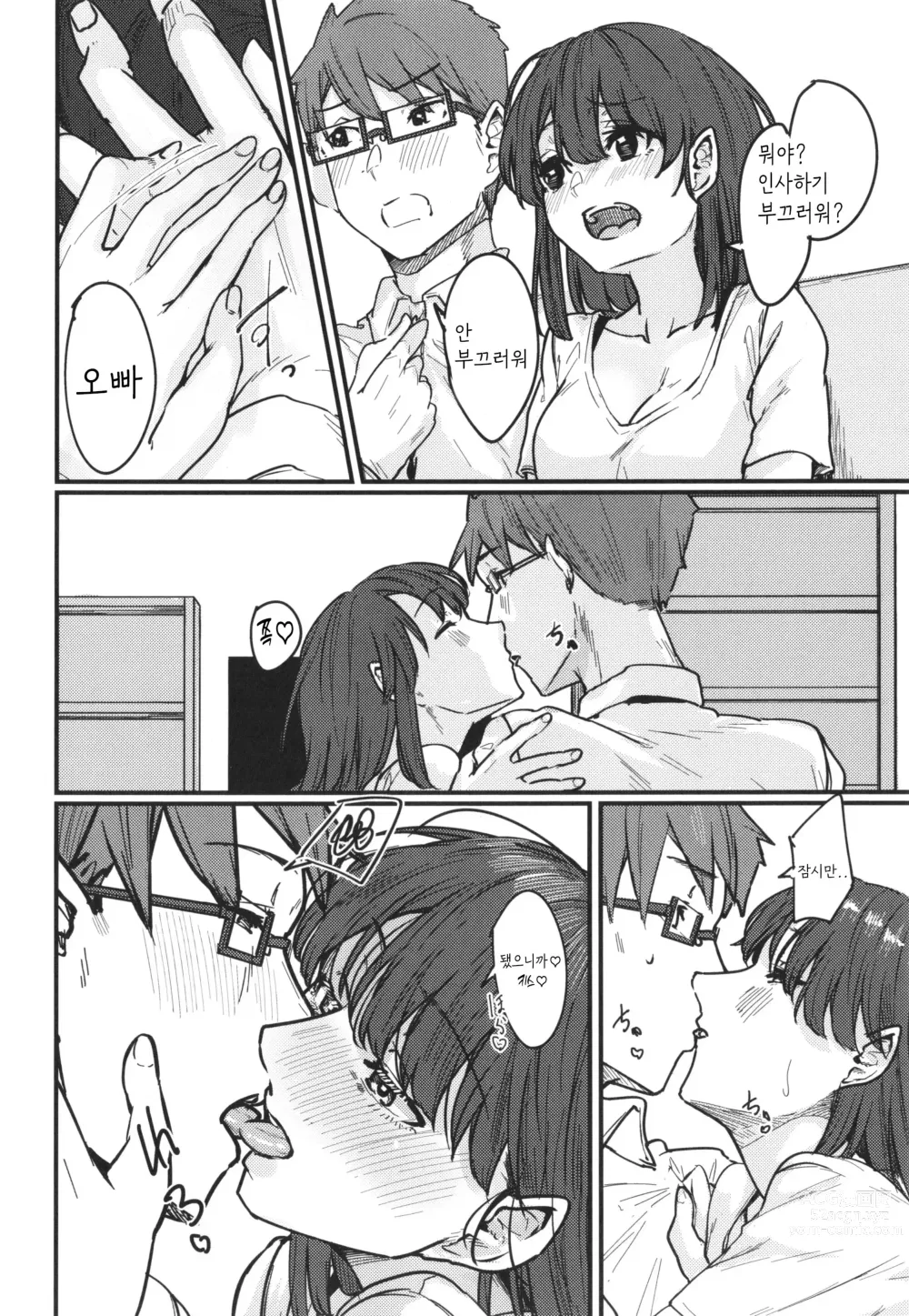 Page 54 of manga Hatsukoi no Hito