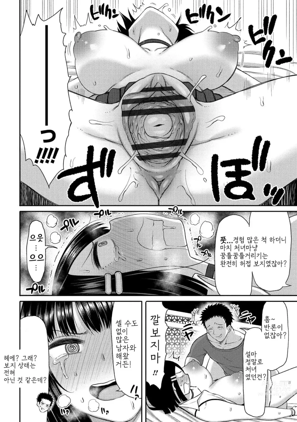 Page 136 of manga Tsumamama Tachi to Manman