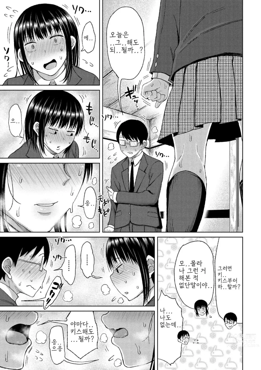 Page 151 of manga Tsumamama Tachi to Manman