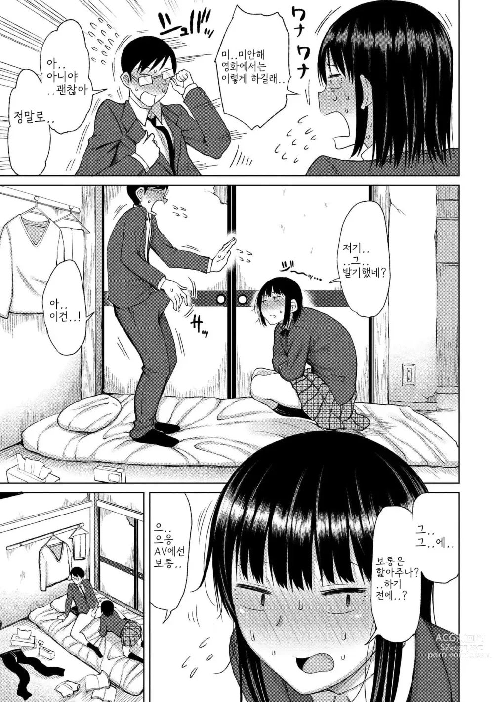 Page 153 of manga Tsumamama Tachi to Manman