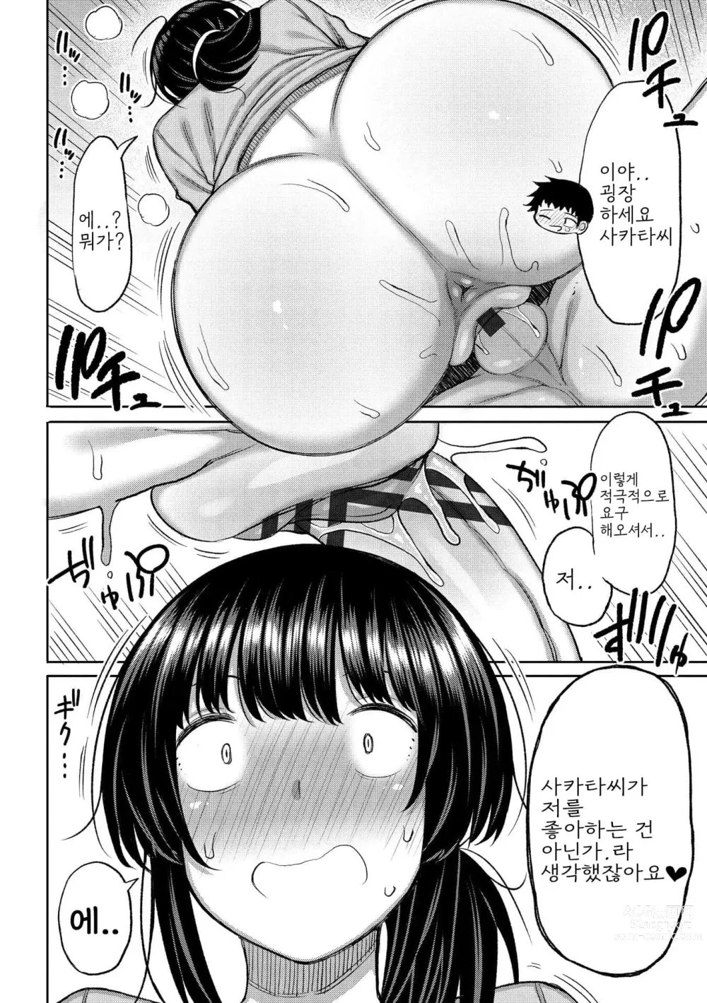 Page 18 of manga Tsumamama Tachi to Manman