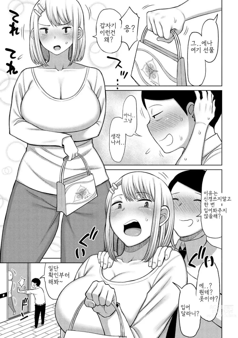 Page 27 of manga Tsumamama Tachi to Manman