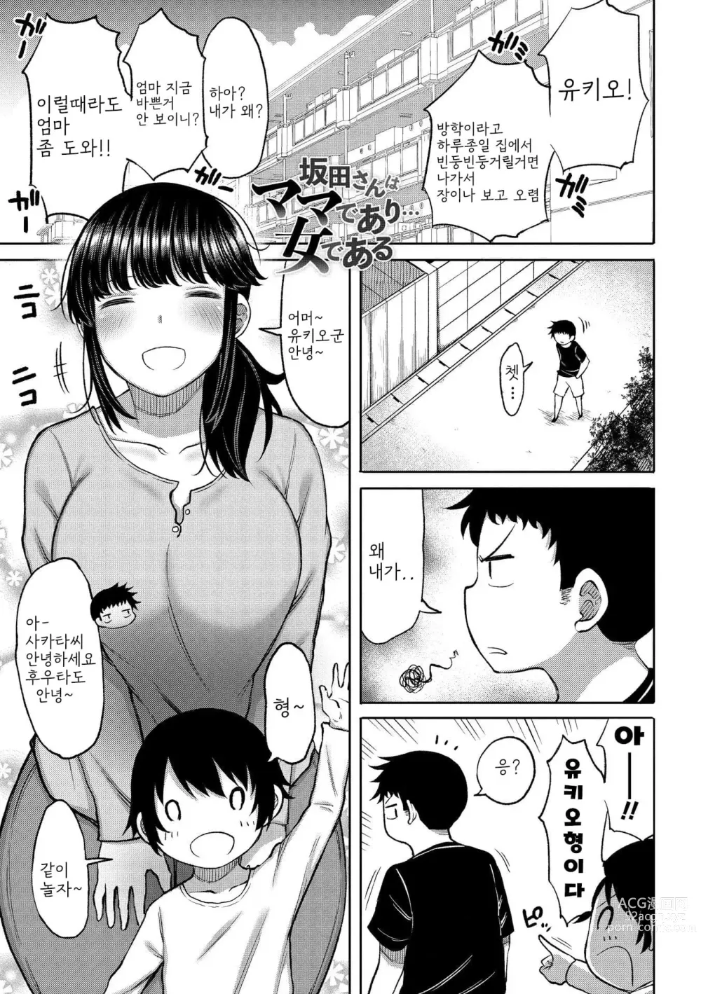 Page 5 of manga Tsumamama Tachi to Manman