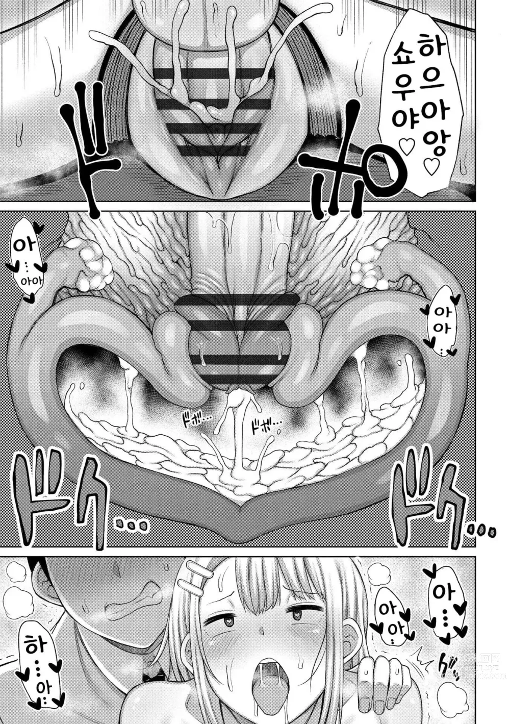 Page 43 of manga Tsumamama Tachi to Manman