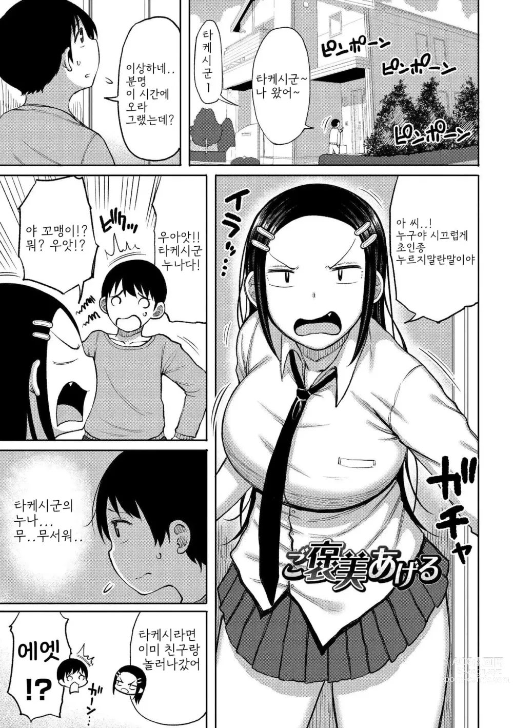 Page 49 of manga Tsumamama Tachi to Manman