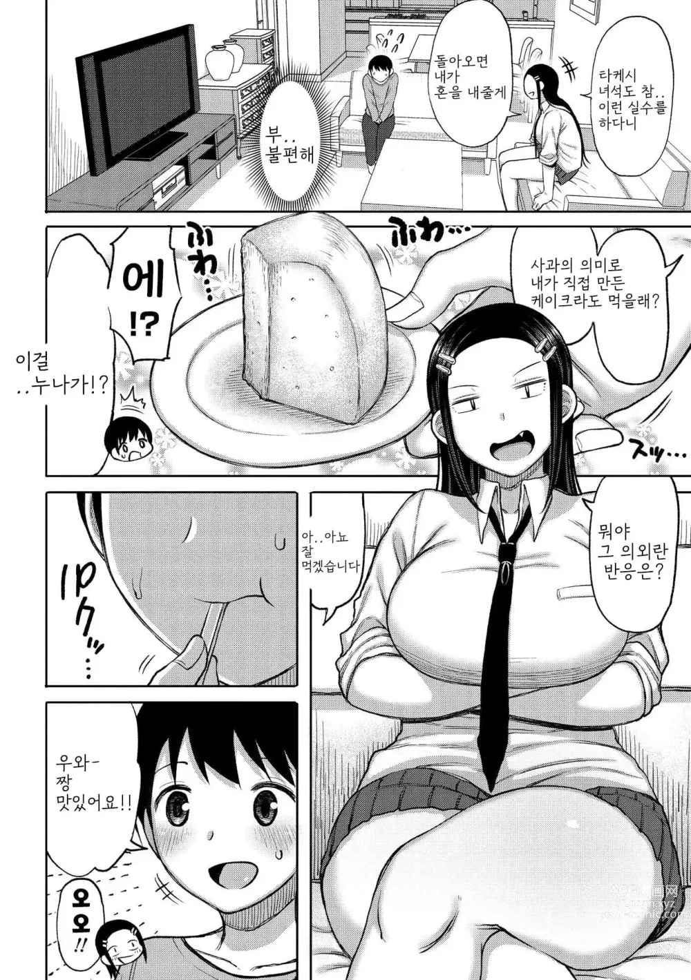 Page 50 of manga Tsumamama Tachi to Manman