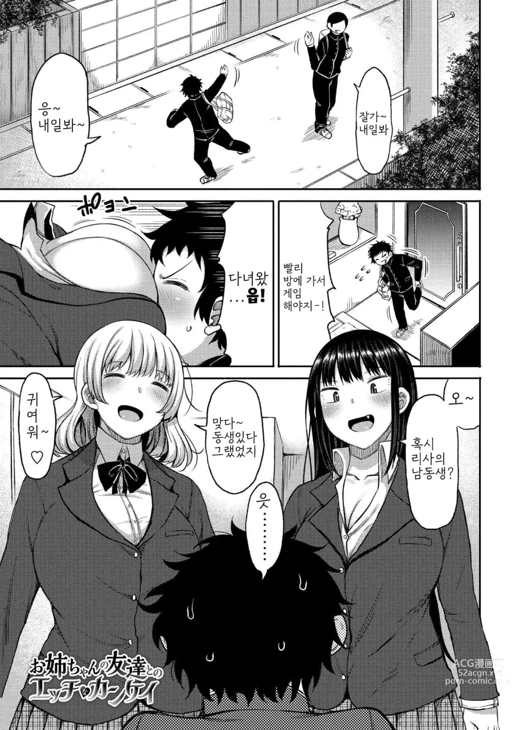 Page 69 of manga Tsumamama Tachi to Manman