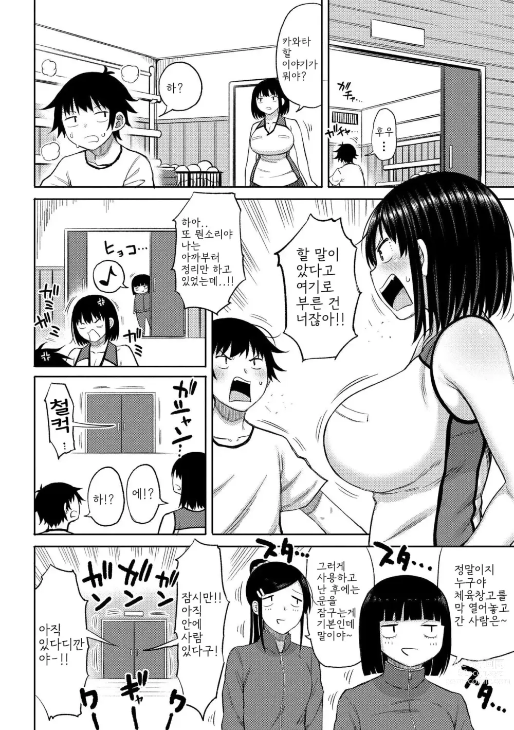 Page 90 of manga Tsumamama Tachi to Manman