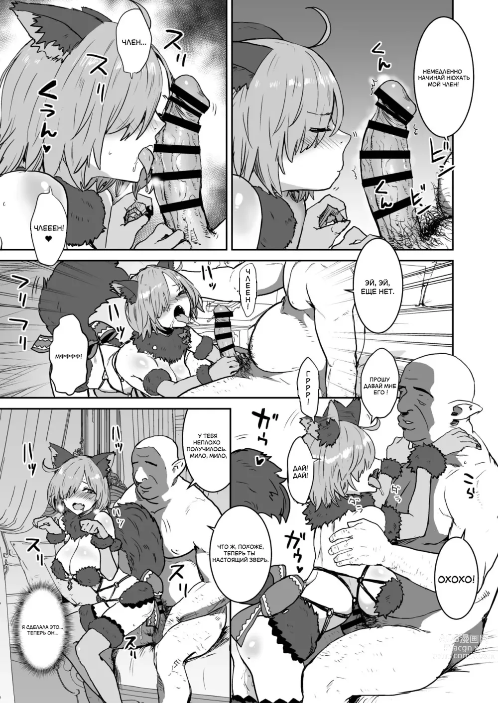 Page 18 of doujinshi Mash no Hanayome Shugyou 2