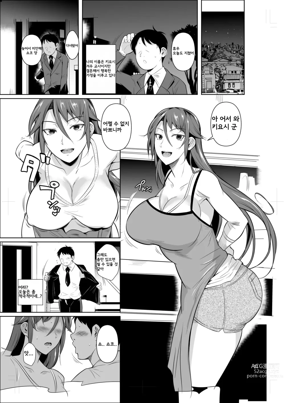 Page 2 of doujinshi Ana Zuma 3 Motoyan Osanazuma ga Ochita Wake II