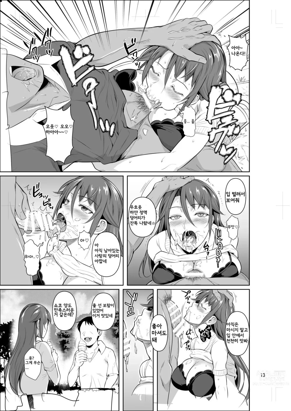 Page 14 of doujinshi Ana Zuma 3 Motoyan Osanazuma ga Ochita Wake II