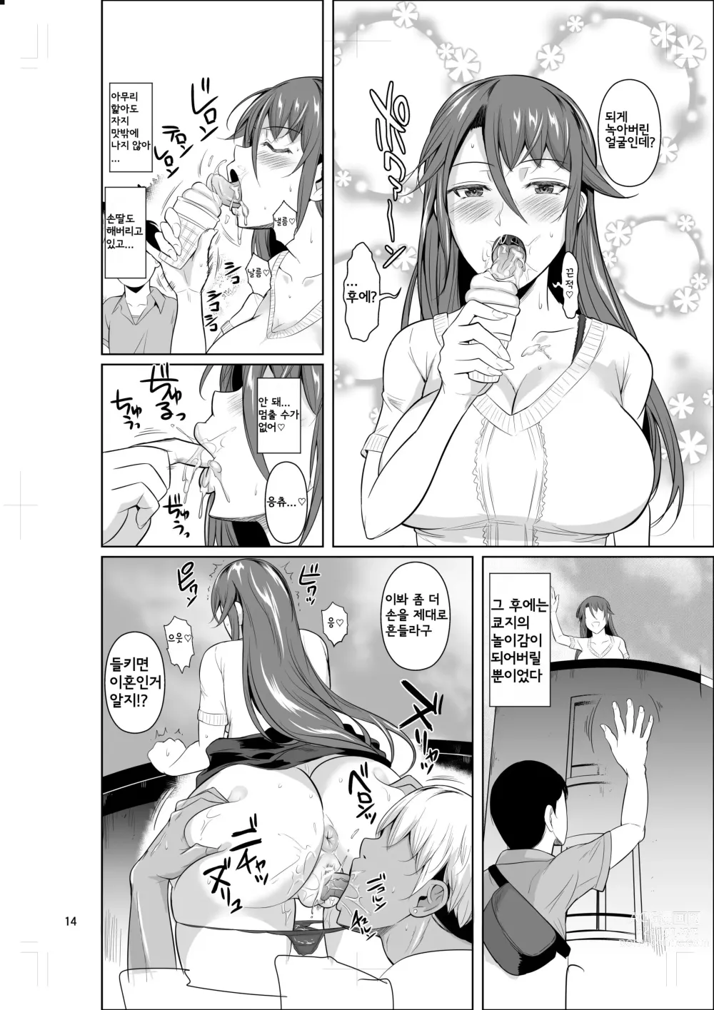 Page 15 of doujinshi Ana Zuma 3 Motoyan Osanazuma ga Ochita Wake II