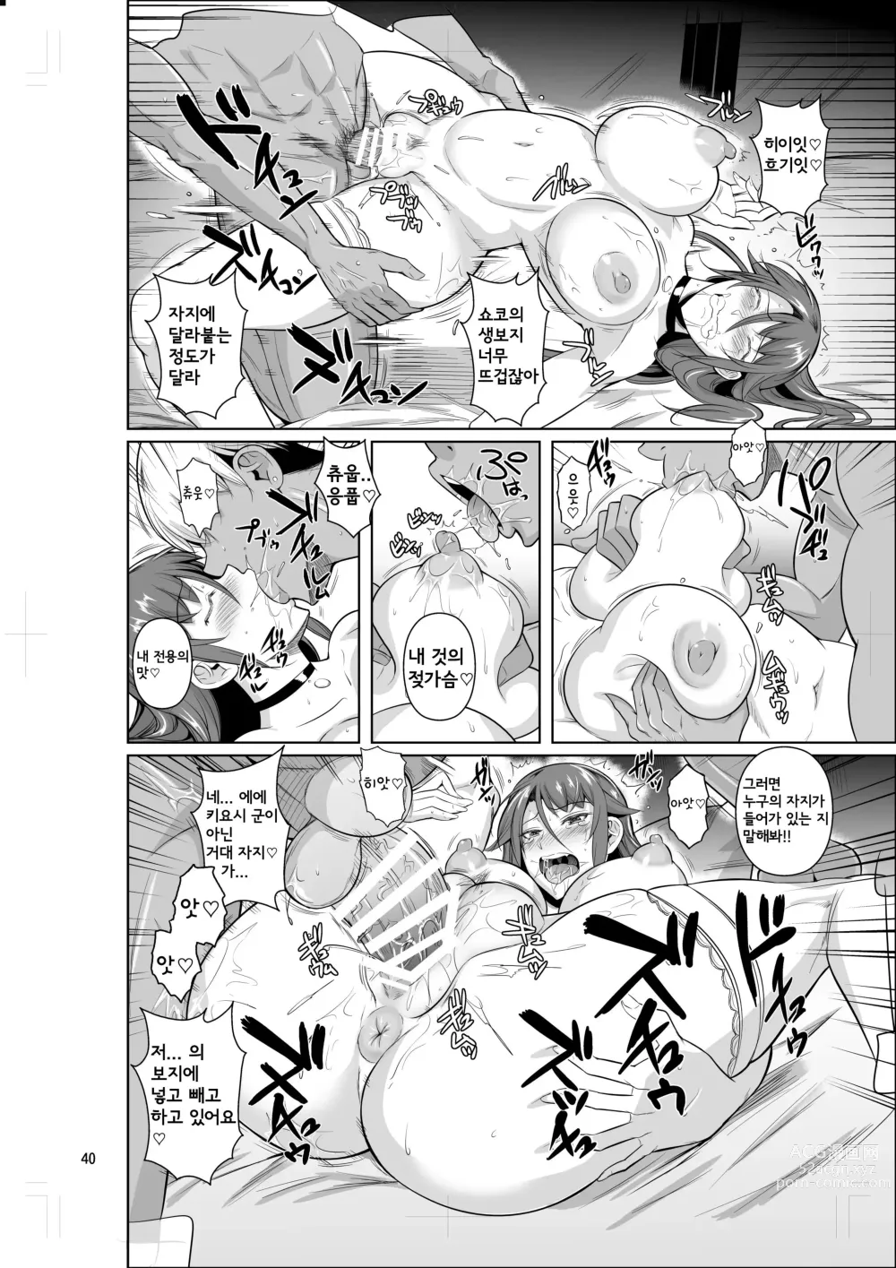 Page 41 of doujinshi Ana Zuma 3 Motoyan Osanazuma ga Ochita Wake II