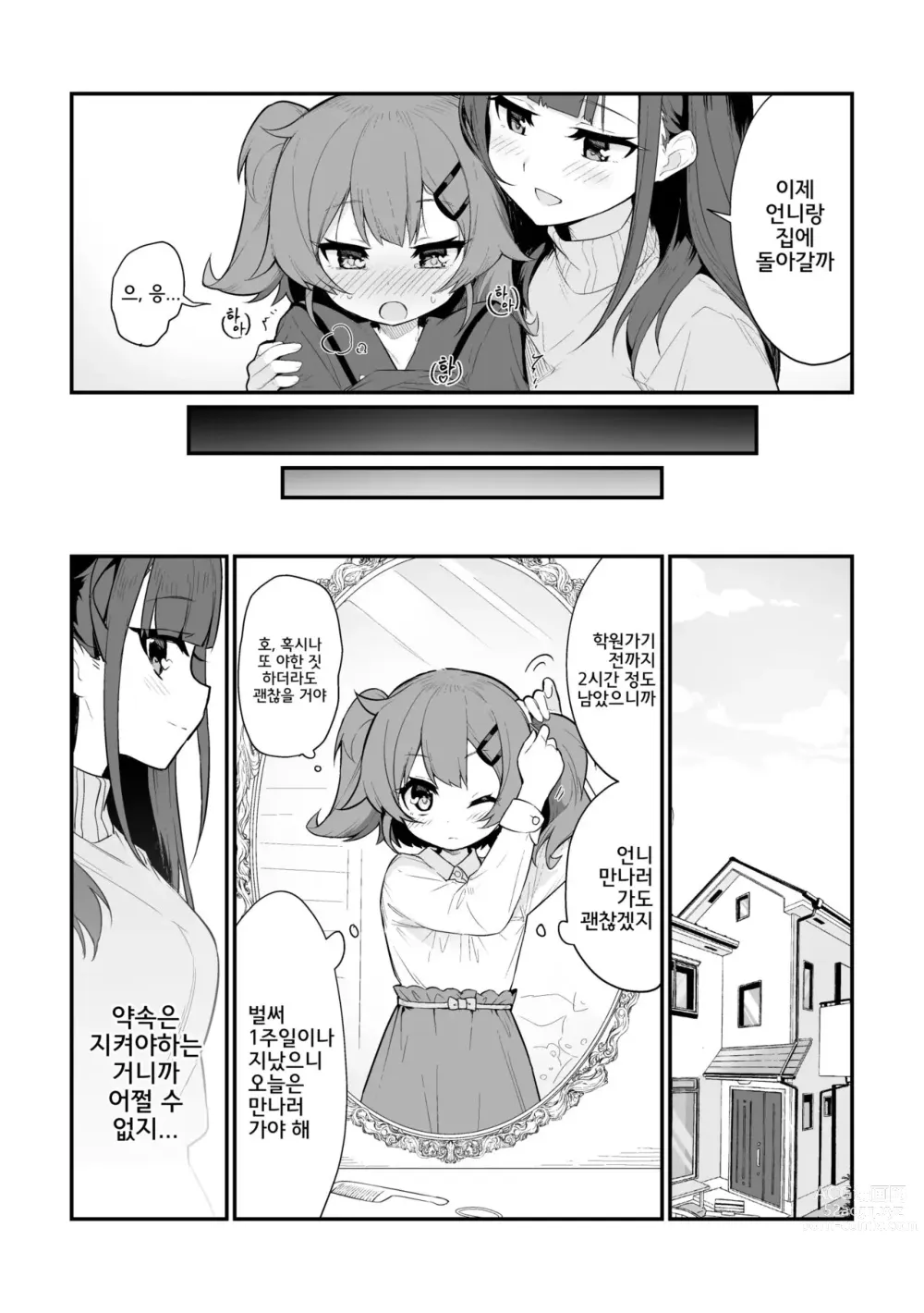 Page 17 of doujinshi Toraeta mama de Hanasanaide