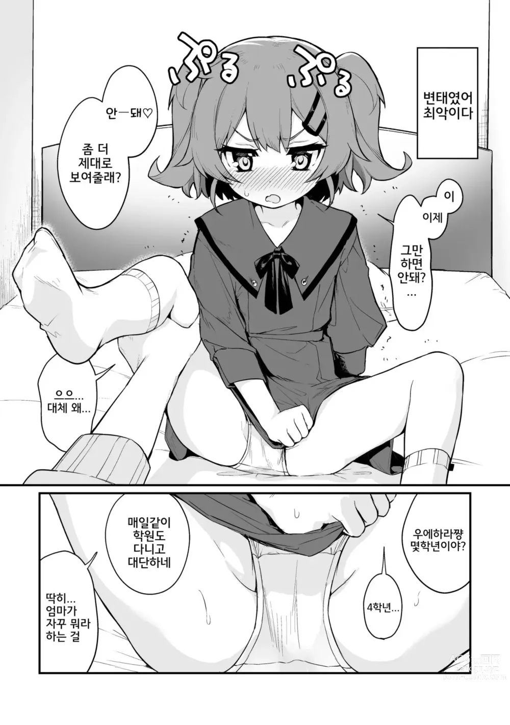 Page 4 of doujinshi Toraeta mama de Hanasanaide