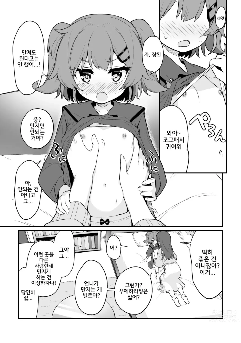 Page 6 of doujinshi Toraeta mama de Hanasanaide