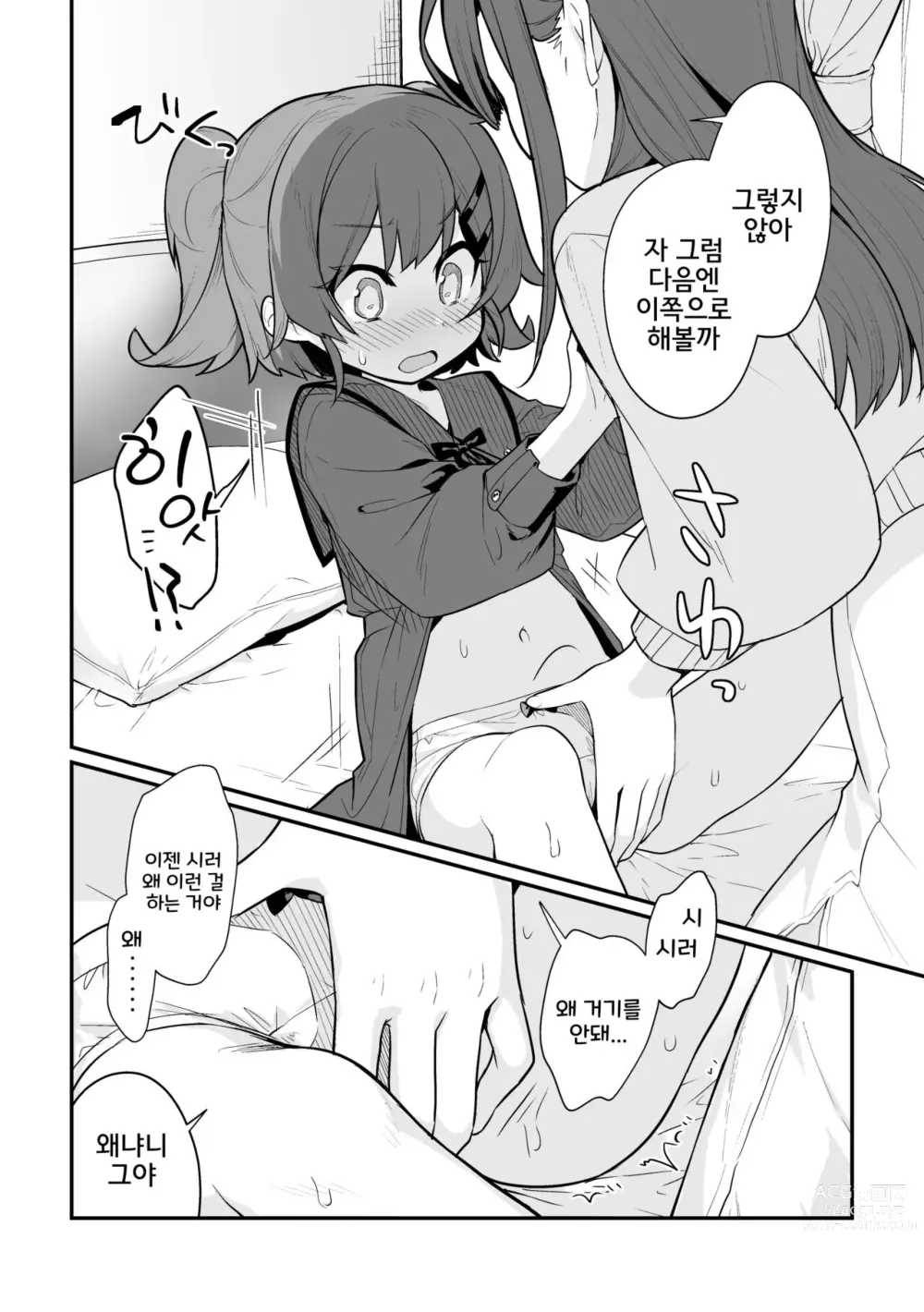 Page 8 of doujinshi Toraeta mama de Hanasanaide