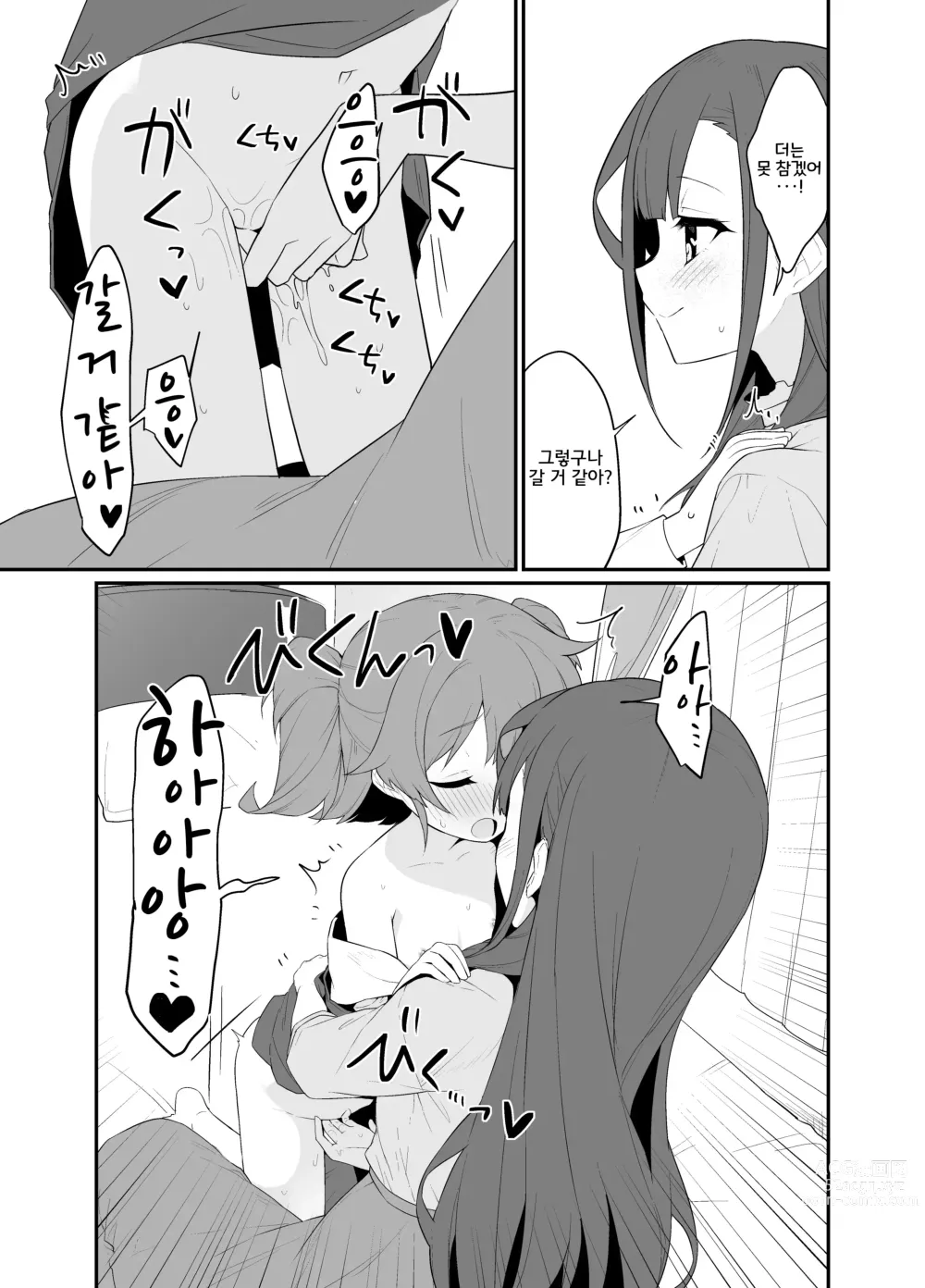 Page 16 of doujinshi 붙잡은 채로 놓지 말아 줘 2