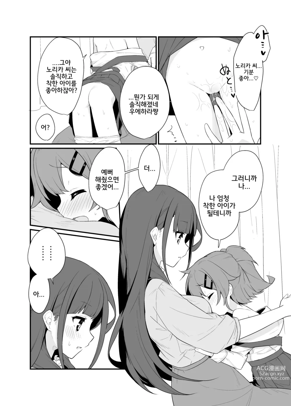 Page 17 of doujinshi 붙잡은 채로 놓지 말아 줘 2