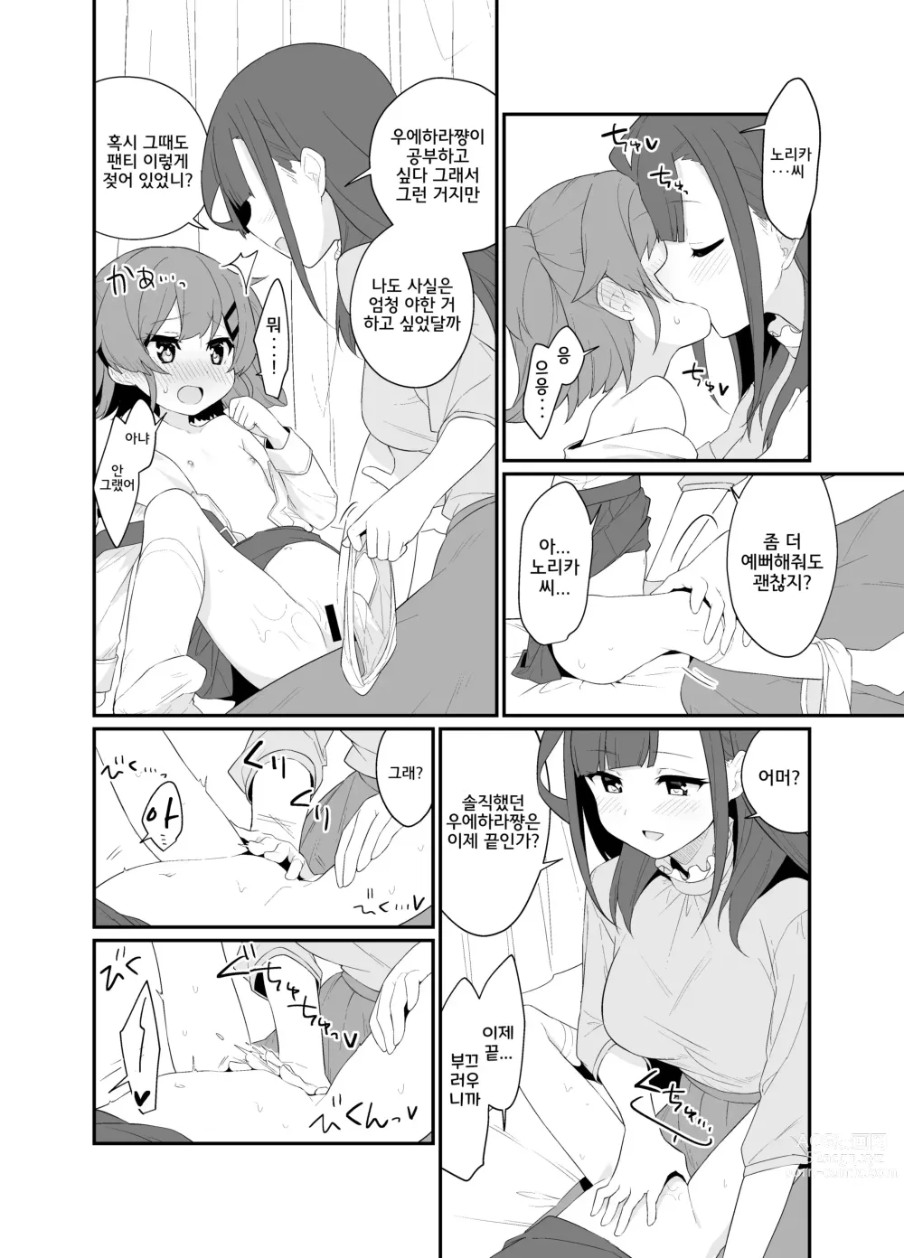 Page 19 of doujinshi 붙잡은 채로 놓지 말아 줘 2