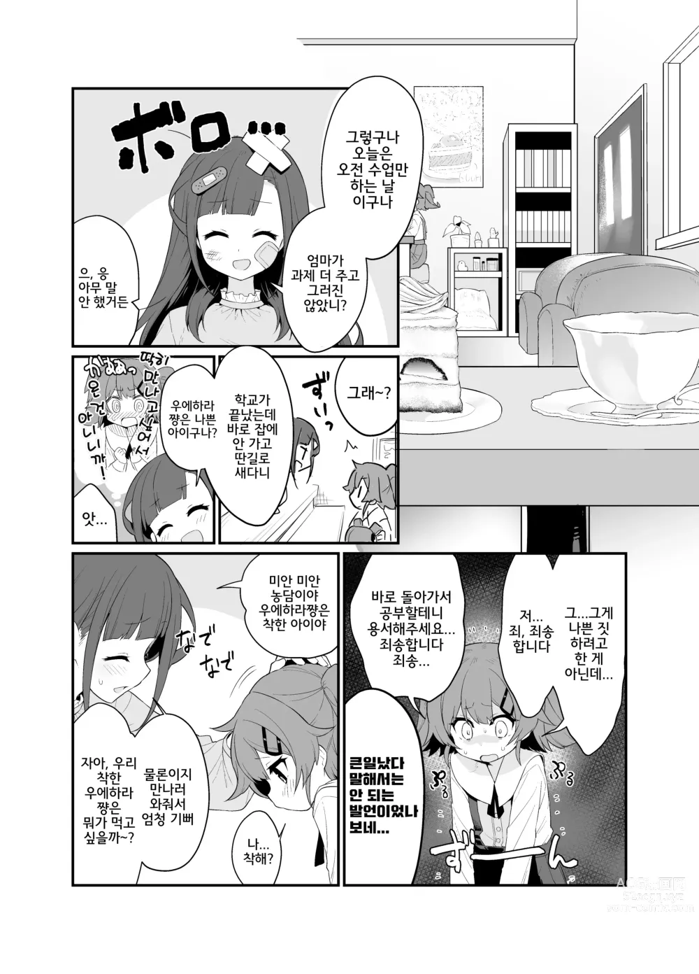 Page 3 of doujinshi 붙잡은 채로 놓지 말아 줘 2