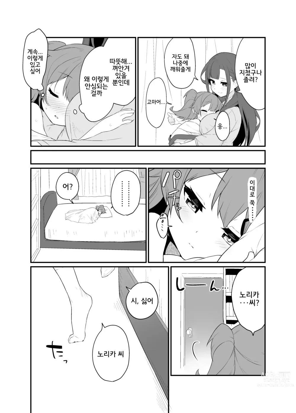 Page 24 of doujinshi 붙잡은 채로 놓지 말아 줘 2