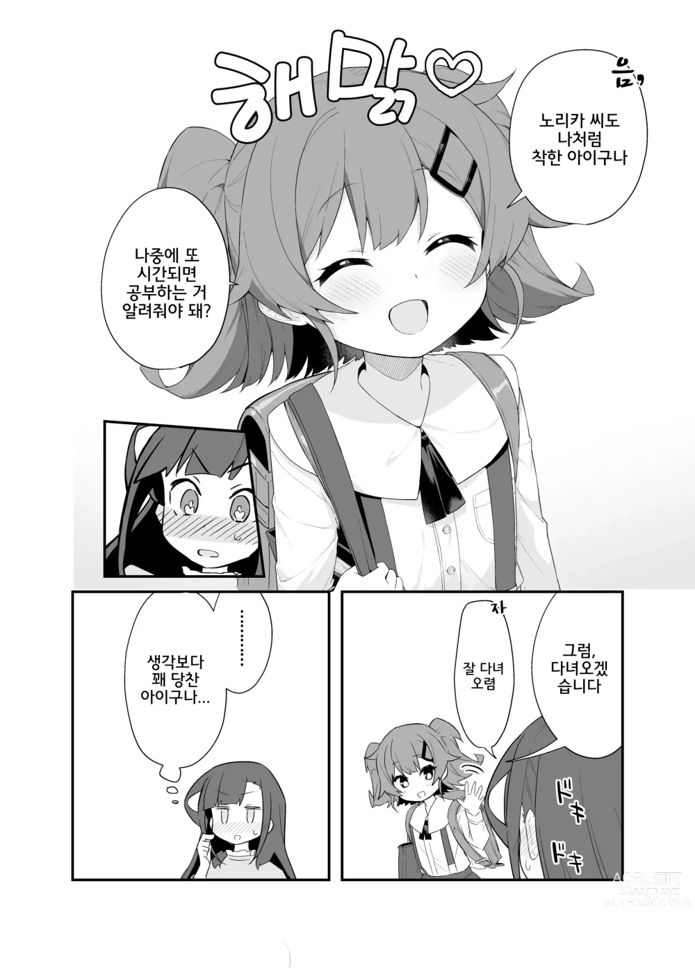 Page 27 of doujinshi 붙잡은 채로 놓지 말아 줘 2