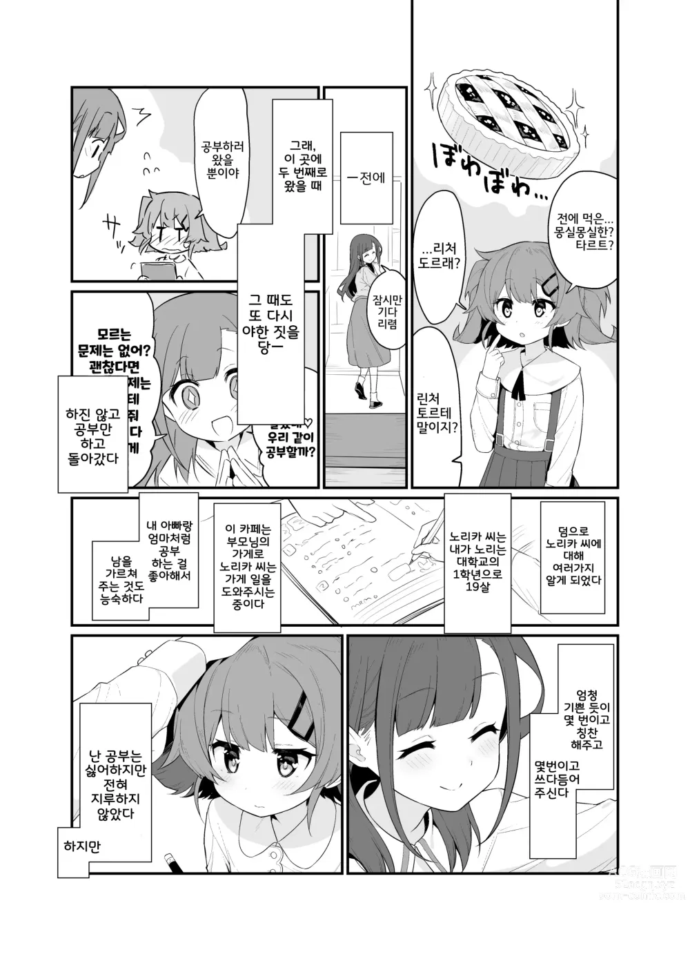 Page 4 of doujinshi 붙잡은 채로 놓지 말아 줘 2