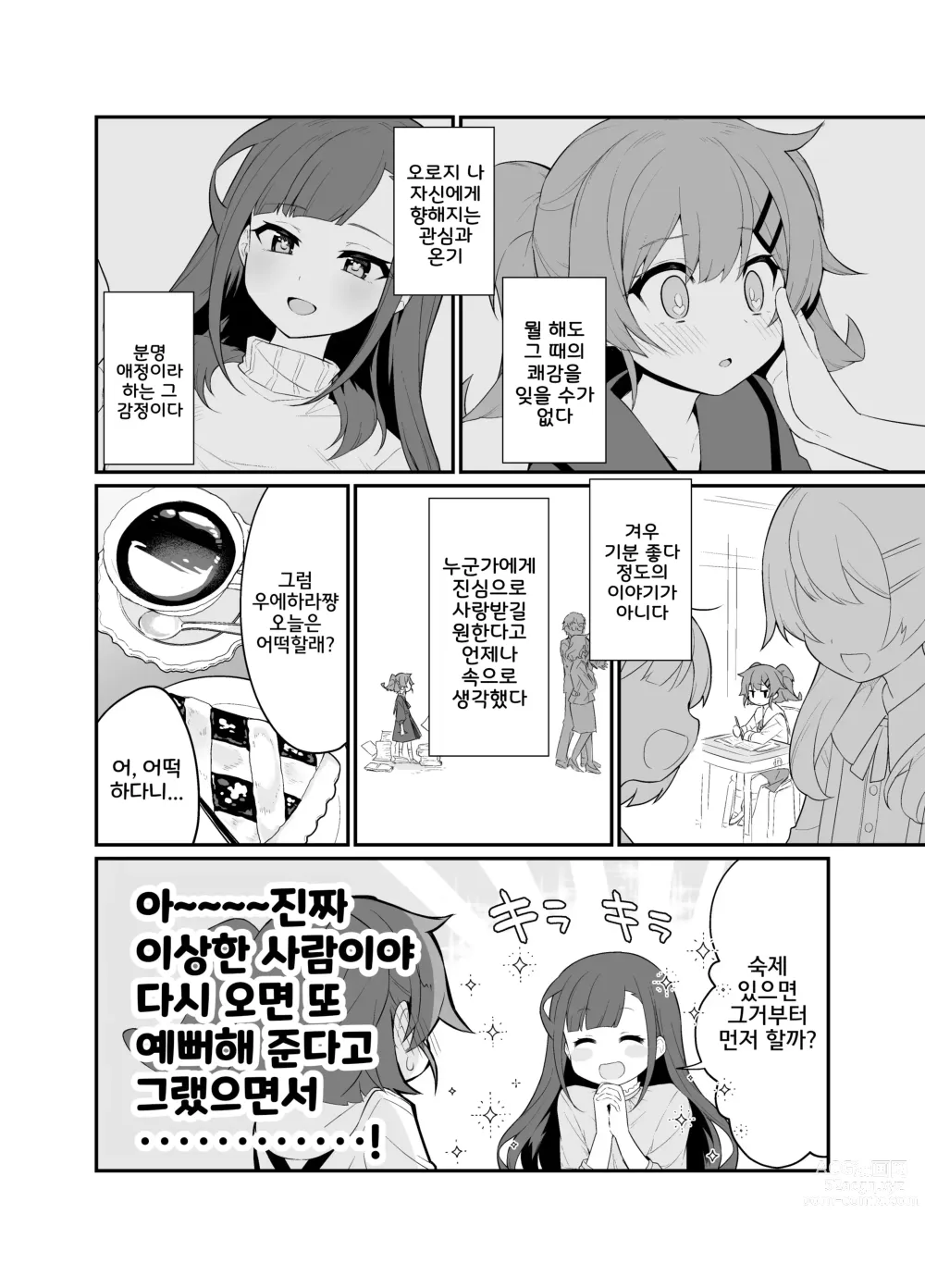 Page 5 of doujinshi 붙잡은 채로 놓지 말아 줘 2