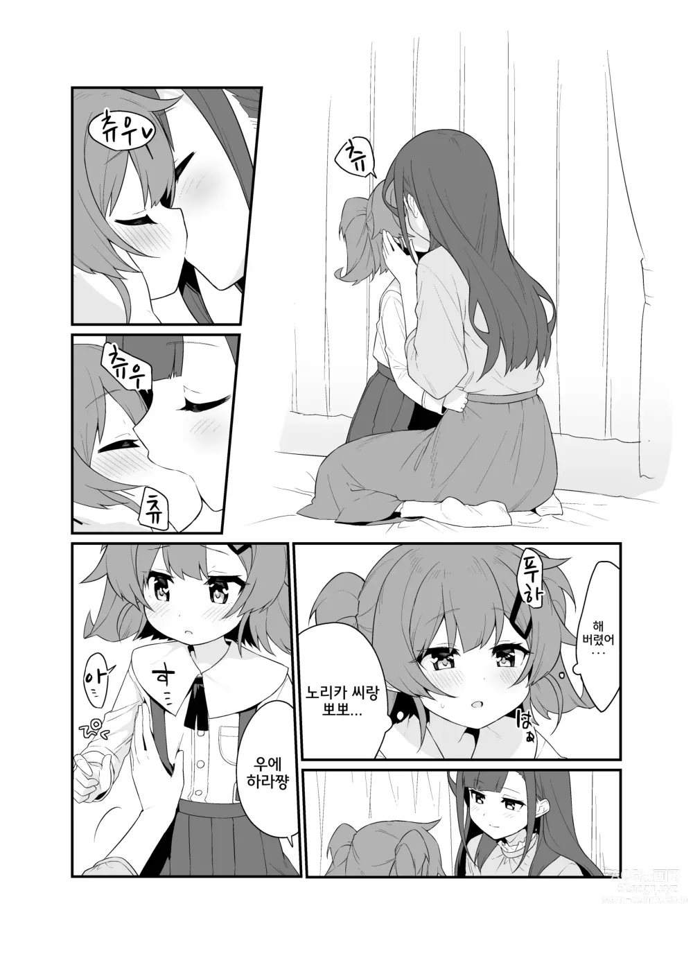 Page 9 of doujinshi 붙잡은 채로 놓지 말아 줘 2