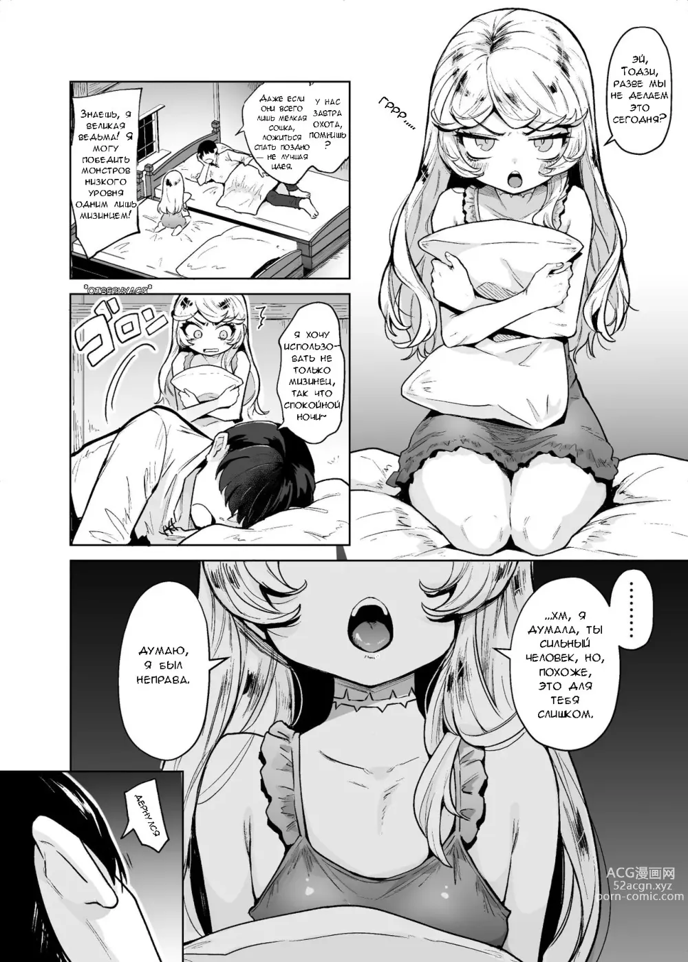 Page 3 of doujinshi Kojirase Majo o Toubatsuzumi