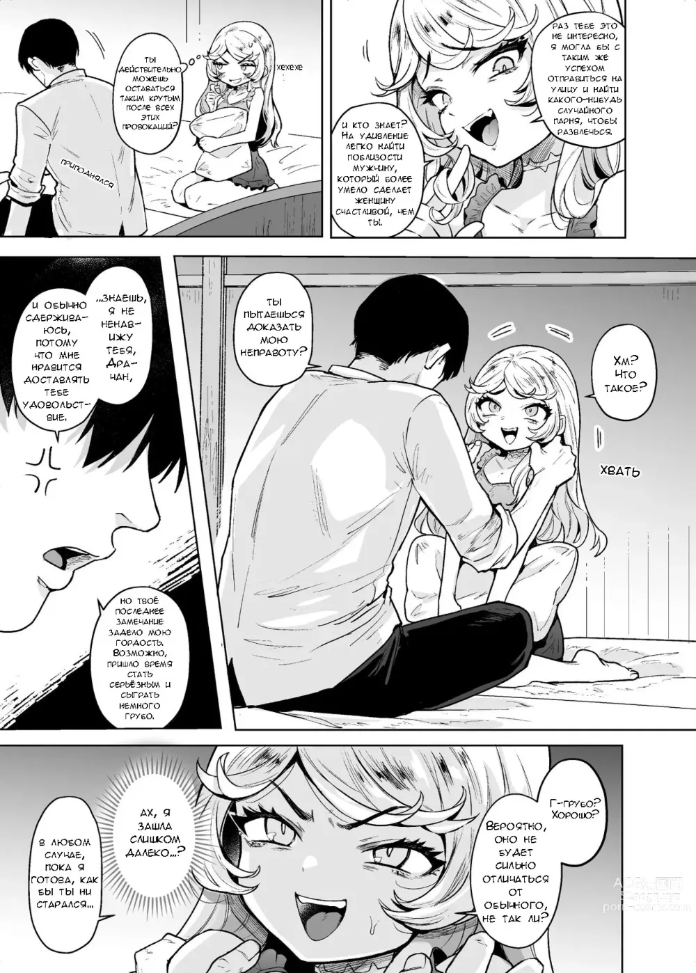 Page 4 of doujinshi Kojirase Majo o Toubatsuzumi