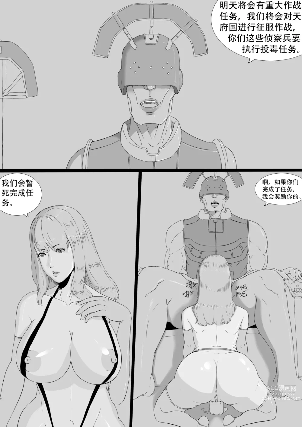 Page 3 of doujinshi 无尽的战争第二集 Ex 番外篇 下毒