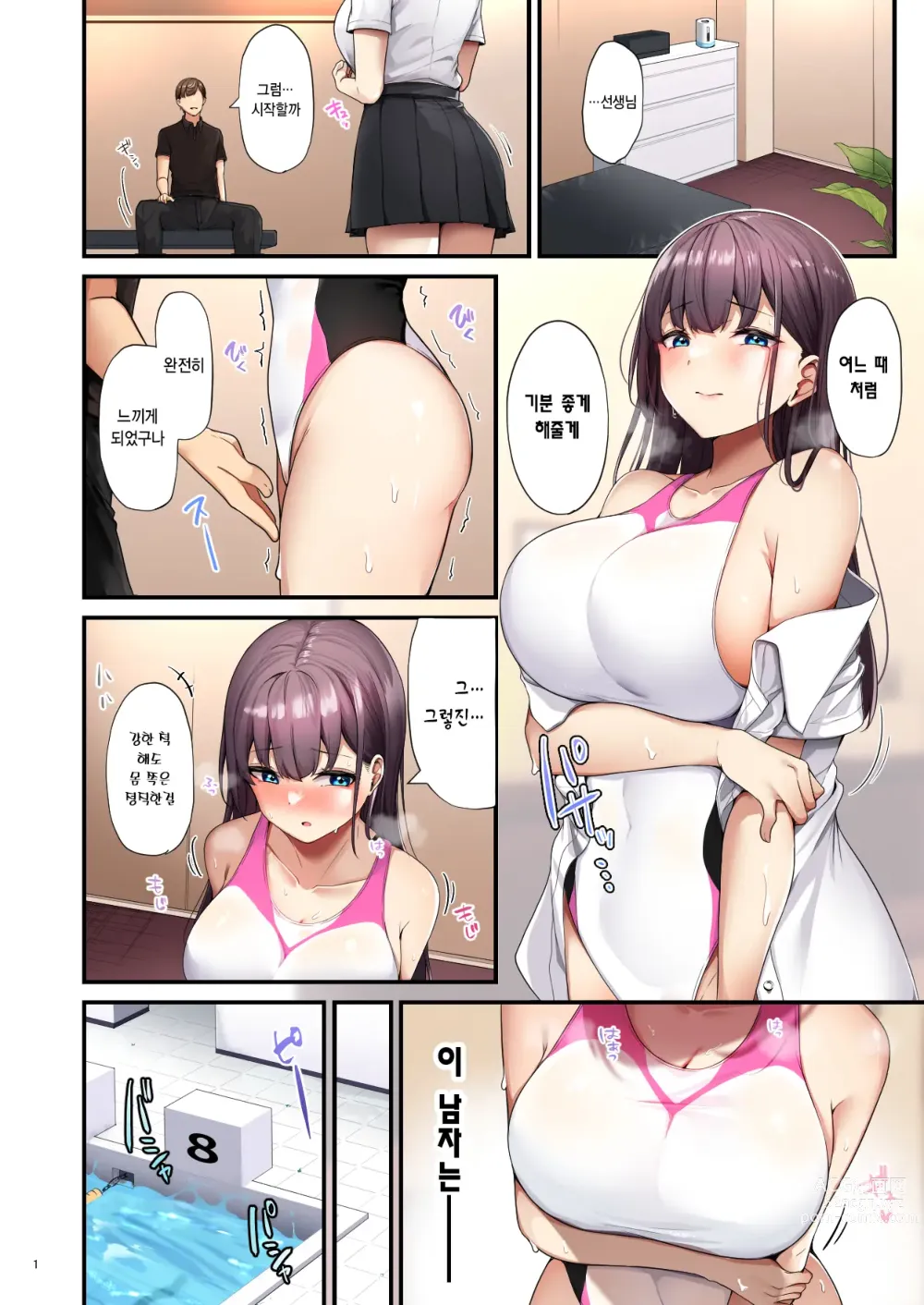 Page 2 of doujinshi 오일 마사지에 사로잡힌 나