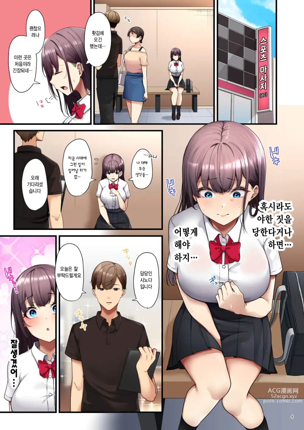 Page 5 of doujinshi 오일 마사지에 사로잡힌 나