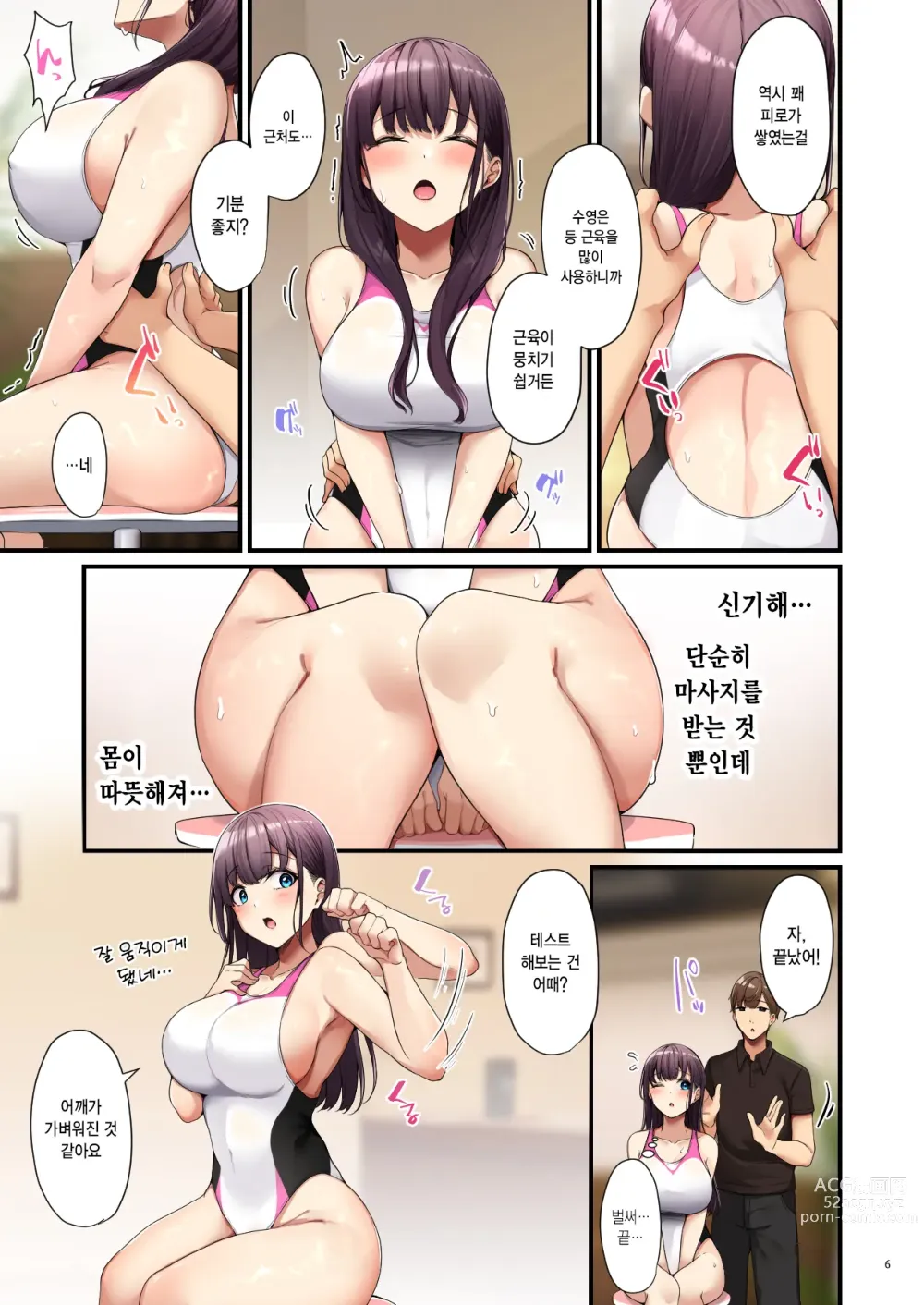 Page 7 of doujinshi 오일 마사지에 사로잡힌 나